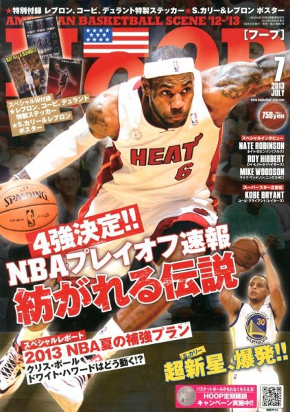 HOOP(フープ) 7月号 (発売日2013年05月25日) 表紙