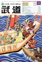月刊 武道 6月号 表紙