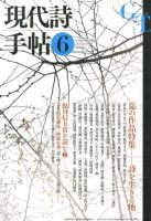 現代詩手帖 6月号 表紙