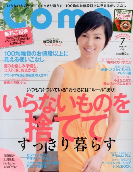 Como 7月号 (発売日2013年05月28日) 表紙
