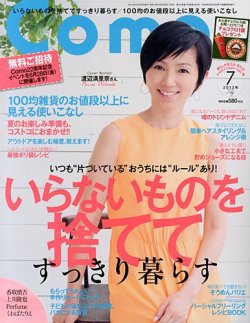 Como 7月号 (発売日2013年05月28日) 表紙