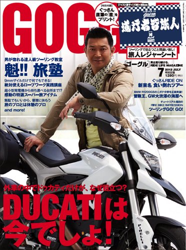 GOGGLE (ゴーグル) 2013/07 (発売日2013年05月24日) 表紙