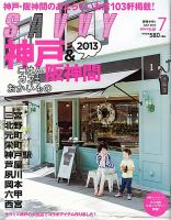 SAVVY (サヴィ) 2013年7月号 表紙