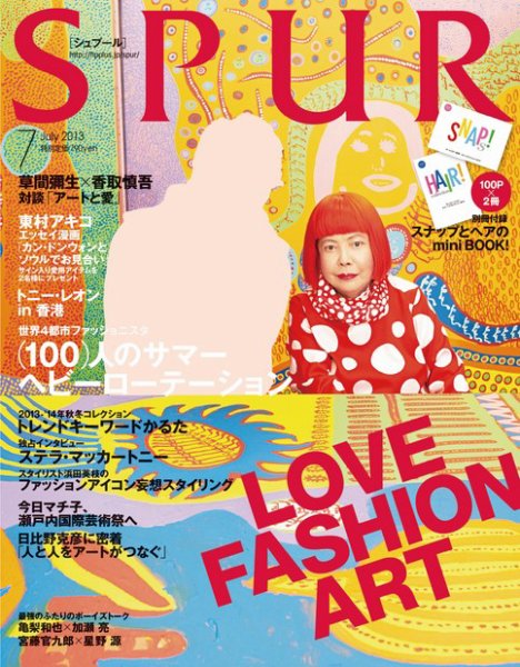 SPUR（シュプール） 7月号 (発売日2013年05月23日) 表紙
