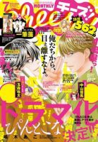 Cheese ! (チーズ) 7月号 表紙