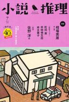 小説推理 7月号 (発売日2013年05月27日) 表紙