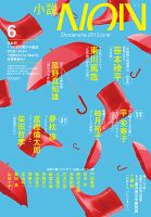 小説NON 6月号 表紙