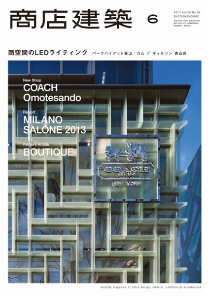 商店建築 6月号 (発売日2013年05月28日) 表紙