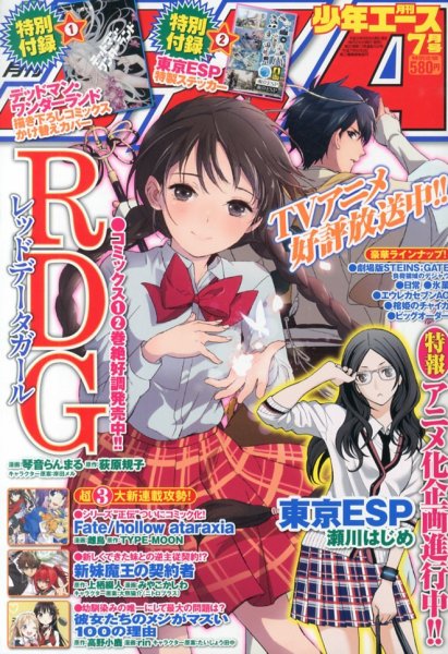 少年エース 7月号 (発売日2013年05月25日) 表紙