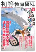 初等教育資料 2013年6月号 表紙