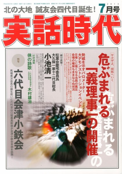 実話時代 7月号 (発売日2013年05月29日) 表紙
