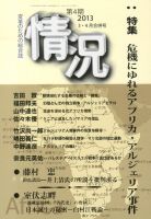 情況 4月号 (発売日2013年04月25日) 表紙