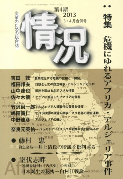 情況 4月号 (発売日2013年04月25日) 表紙