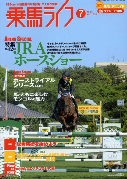 UMA LIFE（ウマライフ） 7月号 (発売日2013年05月25日) 表紙