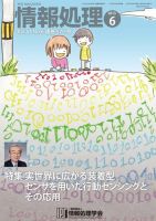 情報処理 6月号 (発売日2013年05月25日) 表紙