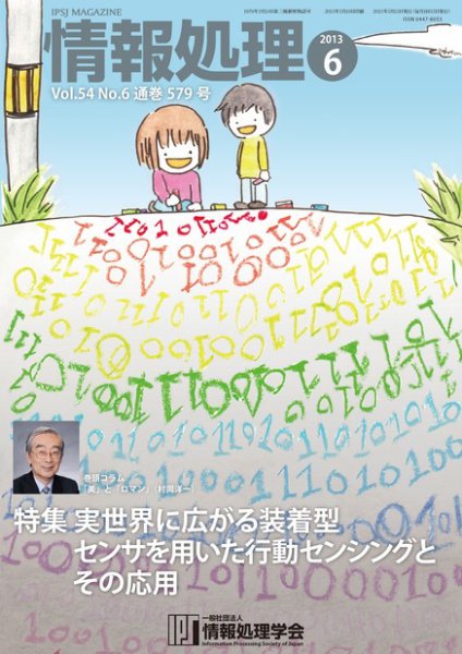 情報処理 6月号 (発売日2013年05月25日) 表紙