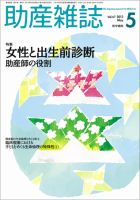 助産雑誌 Vol.67 No.5 表紙