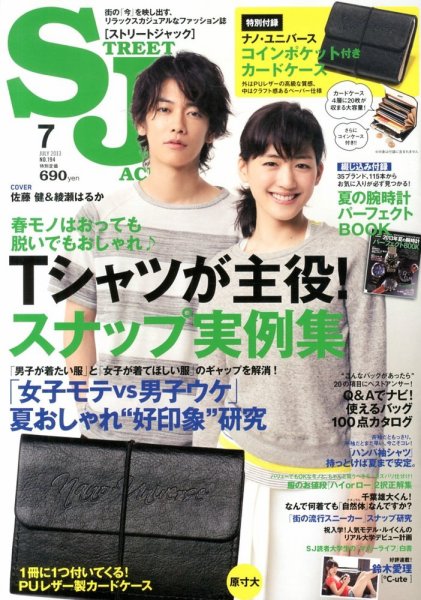 street JACK (ストリートジャック) 7月号 (発売日2013年05月24日) 表紙