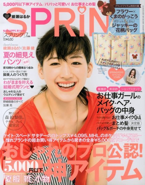SPRiNG（スプリング） 7月号 (発売日2013年05月23日) 表紙