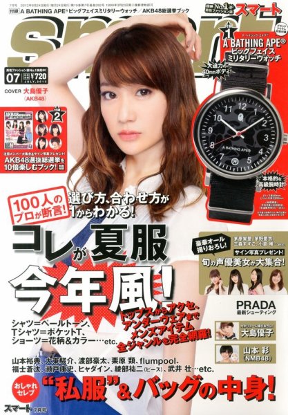 smart（スマート） 7月号 (発売日2013年05月24日) 表紙
