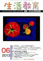 生活教育 6月号 表紙