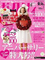 ゼクシィ東海 7月号 表紙