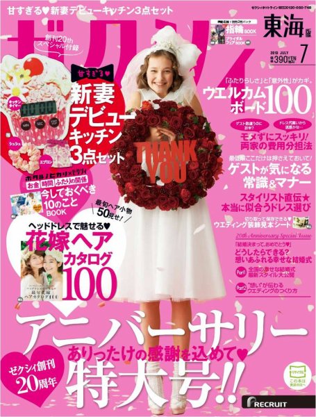 ゼクシィ東海 7月号 (発売日2013年05月23日) 表紙