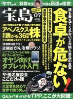 宝島 7月号 (発売日2013年05月25日) 表紙