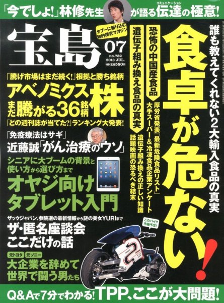 宝島 7月号 (発売日2013年05月25日) 表紙