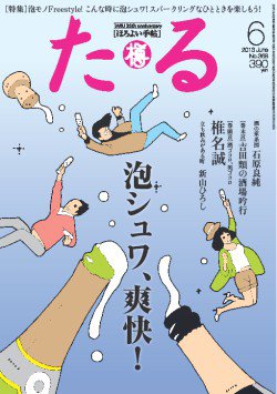 TARU（たる） 368 (発売日2013年05月25日) 表紙