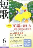 短歌 6月号 表紙