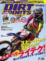 ダートスポーツ 2013/7月号 表紙