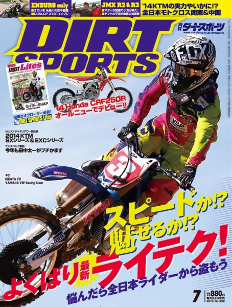ダートスポーツ 2013/7月号 (発売日2013年05月24日) 表紙