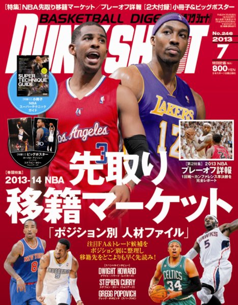 DUNK SHOOT（ダンクシュート） 7月号 (発売日2013年05月25日) 表紙