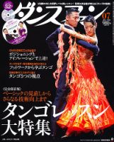 ダンスファン 7月号 (発売日2013年05月27日) 表紙