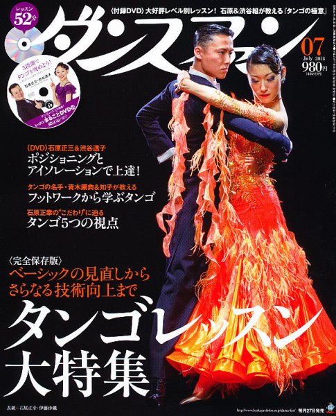 ダンスファン 7月号 (発売日2013年05月27日) 表紙