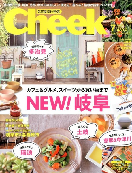 CHEEK（チーク） 7月号 (発売日2013年05月23日) 表紙