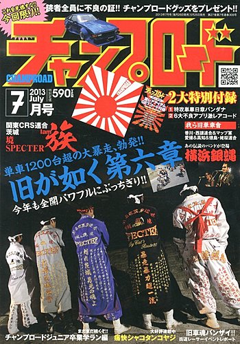 チャンプロード 7月号 (発売日2013年05月25日)