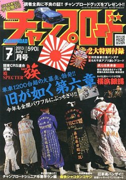 チャンプロード 7月号 (発売日2013年05月25日) | 雑誌/定期購読の予約