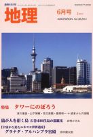 地理 2015年 01月号 [雑誌] NATIONAL GEOGRAPHIC (ナショナル ジオグラフィック) 日本版