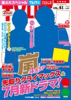 TV LIFE （テレビライフ） 関西版 表紙