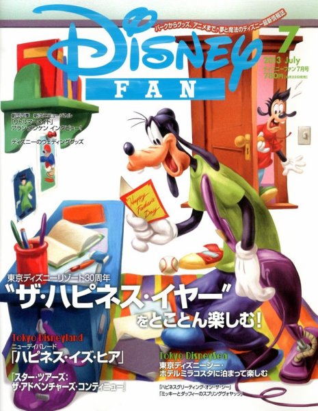 Disney FAN（ディズニーファン） 7月号 (発売日2013年05月22日) 表紙