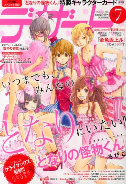 デザート 7月号 (発売日2013年05月24日) 表紙