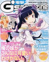 電撃G’s magazine (ジーズ マガジン)  7月号 (発売日2013年05月30日) 表紙