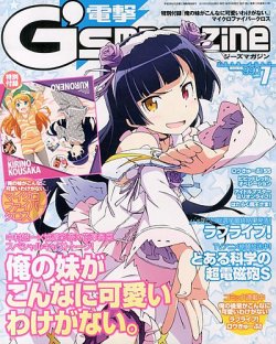 電撃ジースマガジン 電撃G's magazine (ジーズ マガジン) 7月号 (発売日2013年05月30