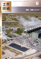 土木技術 2013年6月号 (発売日2013年05月28日) 表紙