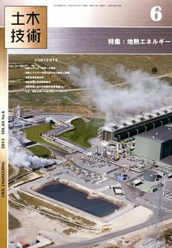 土木技術 2013年6月号 (発売日2013年05月28日) 表紙