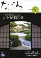 なごみ ６月号 表紙