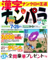 ナンパラ 7月号 表紙