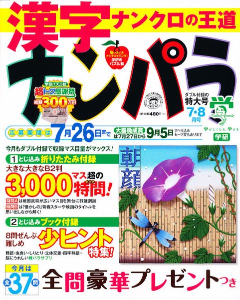 ナンパラ 7月号 (発売日2013年05月27日) 表紙